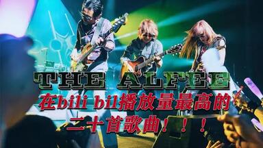 ミュージック THE ALFEE 45th ANNIVERSARY Concert THE ALFEE - SINCE 1982【45th Anniversary Special Concert