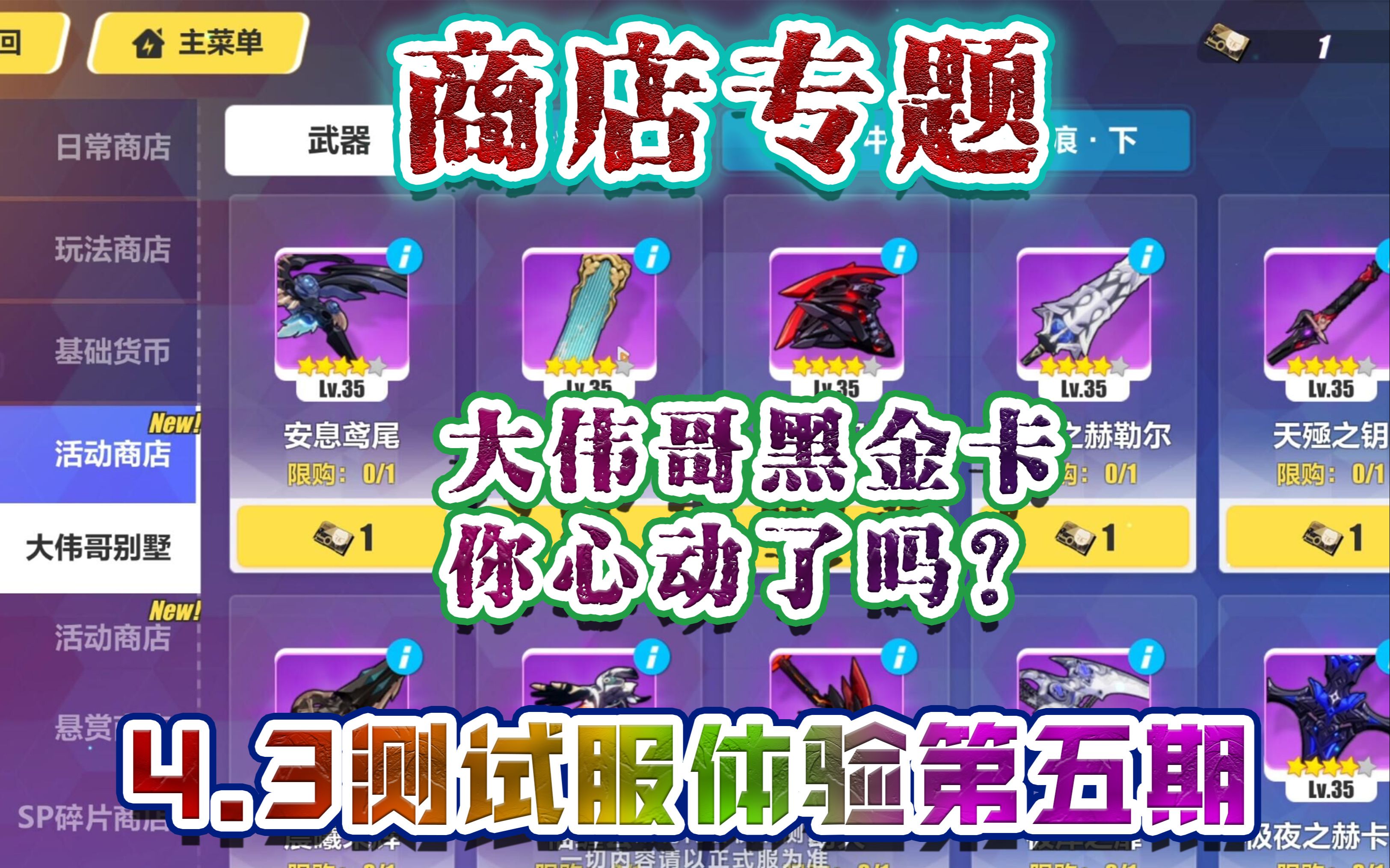 崩坏3 大伟哥黑金卡,你心动了吗?商店专题 4.3测试服体验第五期