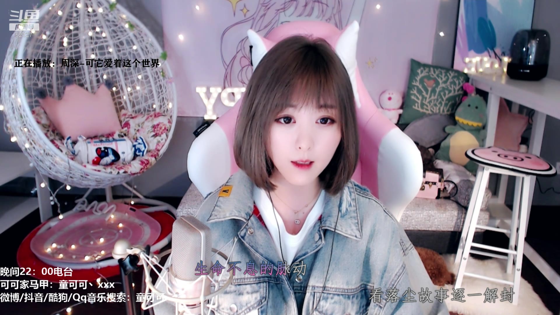 童可可【娱乐直播】-可我爱着这个世界-52127-19-11-13_2