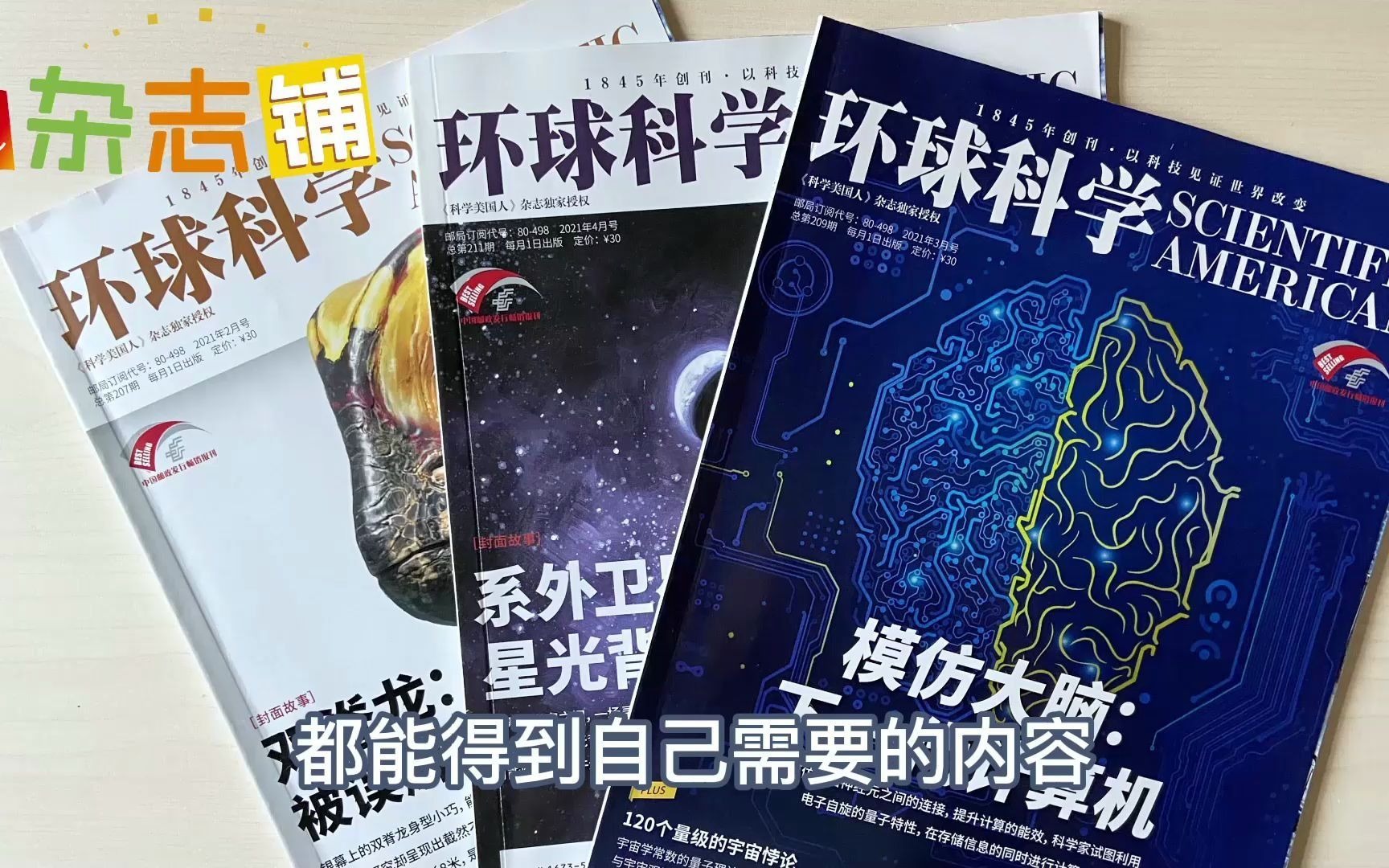 [图]《环球科学》掌握全球趋势，洞察科技变革