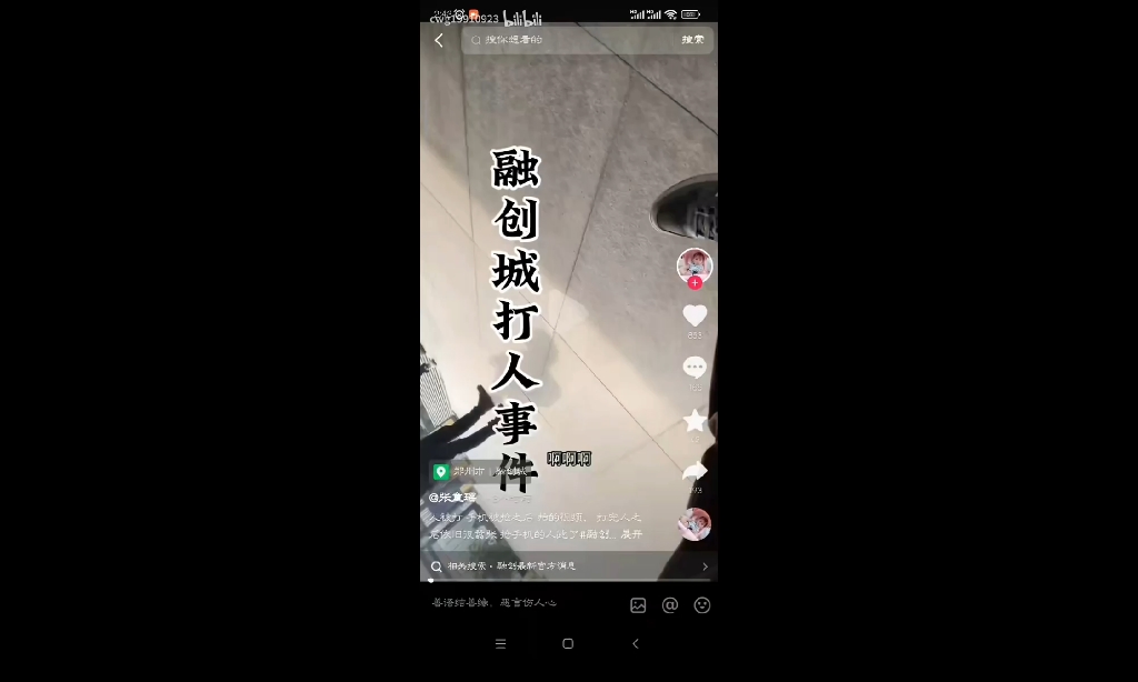 河南郑州,融创欠钱打人,支持亮亮丽君夫妇哔哩哔哩bilibili