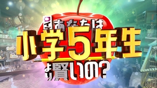 比小学五年级学生更聪明 奇迹连发 东大考试 1个孩子的父亲奥黛丽春日 2个孩子的母亲奥菜惠10 22 哔哩哔哩
