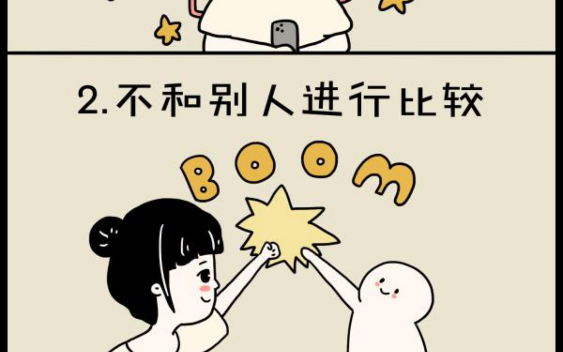 治愈漫画《告别浮躁的6个方法》哔哩哔哩bilibili