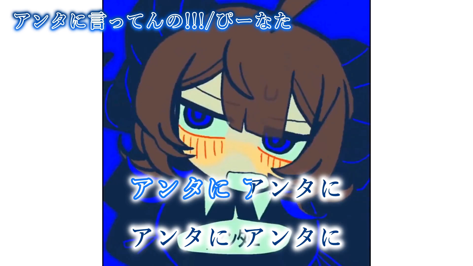 【ニコカラ】アンタに言ってんの【ぴーなた】on vocal/off vocal