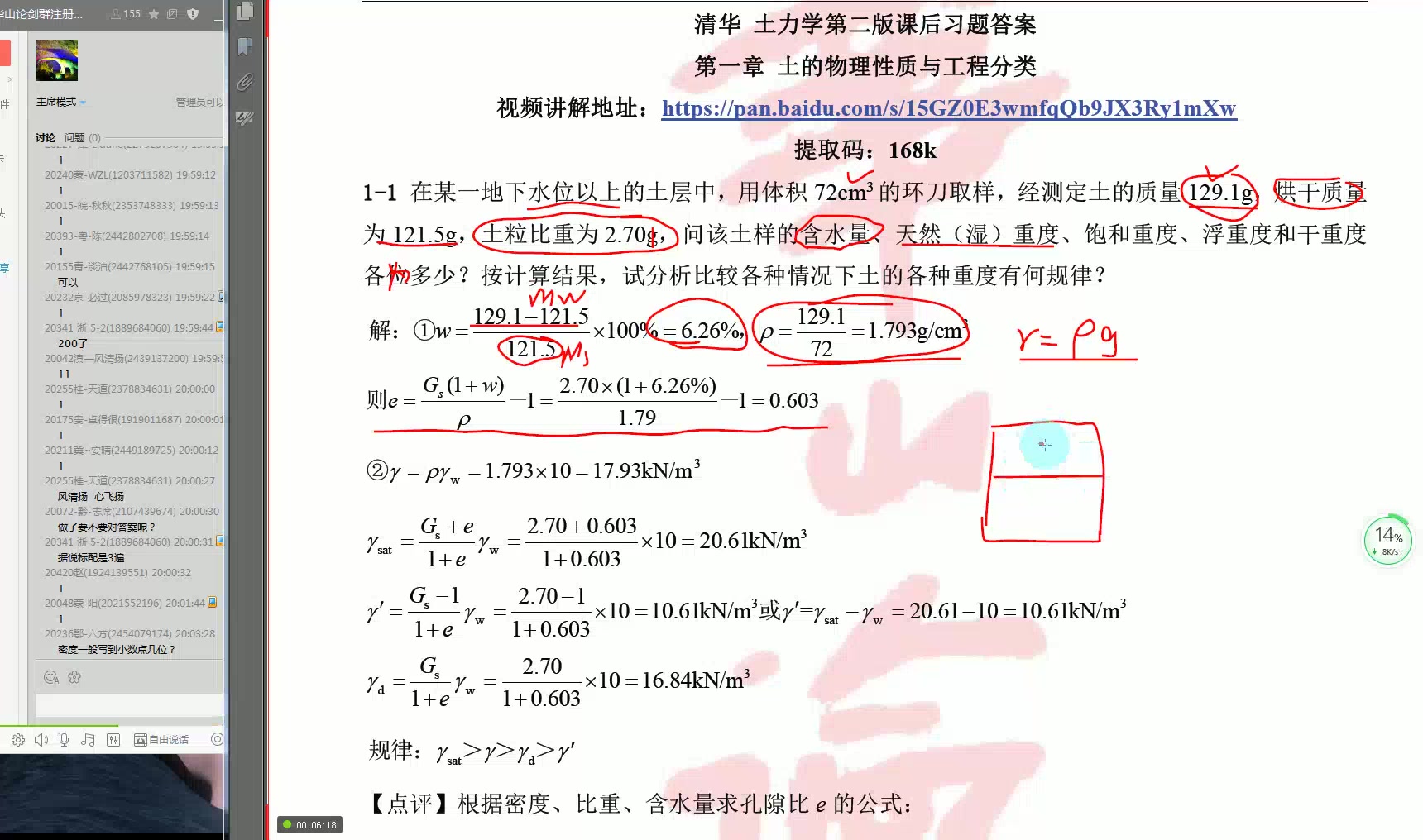 [图]土力学（清华大学版）第一章课后习题视频讲解