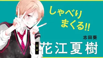 小野賢章 花江夏樹 村瀬歩 鈴木達央 恋爱屁话drama試聴版 哔哩哔哩 Bilibili 小野賢章 花江夏樹 村瀬歩 鈴木達央 恋爱屁话drama試聴版 哔哩哔哩 Bilibili