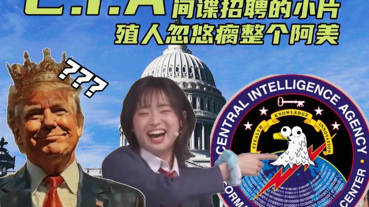 殖人大乱斗番外篇:C.I.A特工覆灭记,被殖人忽悠瘸的整个阿美丽卡-黑化的巫师-黑化的巫师-哔哩哔哩视频