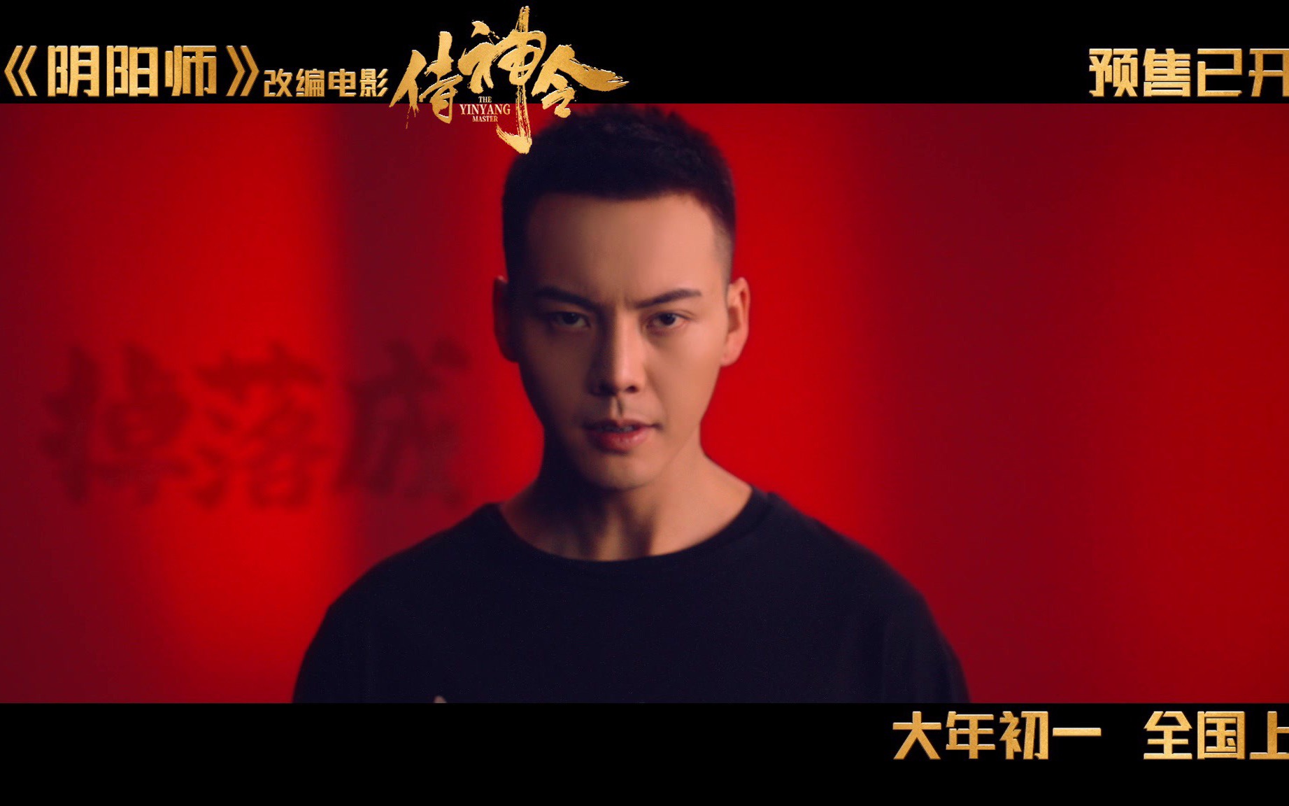 陈伟霆唱侍神令燃情主题曲影片改编自游戏阴阳师