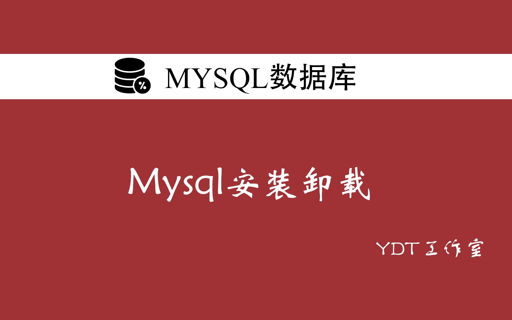 [图]mysql8.0傻瓜式卸载 mysql卸载