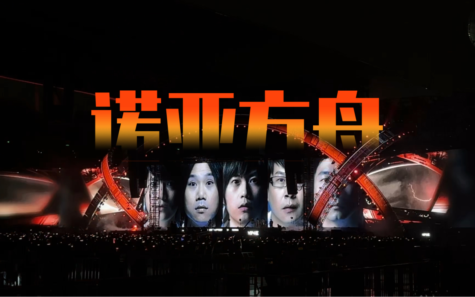 诺亚方舟广州精华版!自用收藏.