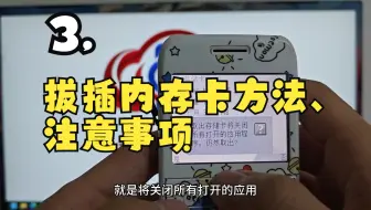 3.拔插内存卡方法、注意事项