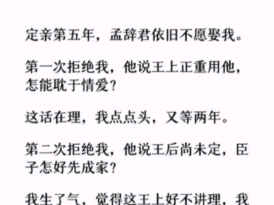 (全文)第二次拒绝我,他说王后尚未定,臣子怎好先成家?我生了气,觉得这王上好不讲理,我都等成老姑娘了,竟还不许孟辞君娶我?哔哩哔哩bilibili