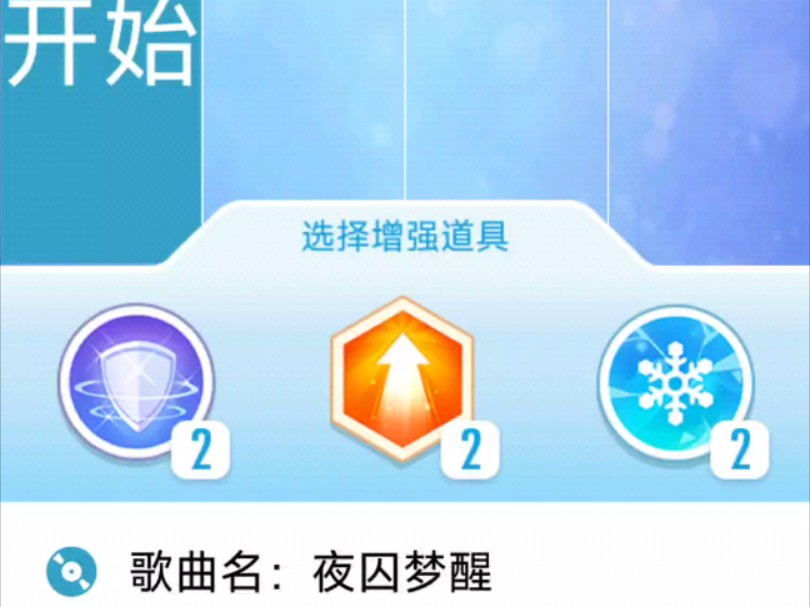 钢琴块2 夜囚梦醒 (极速版)