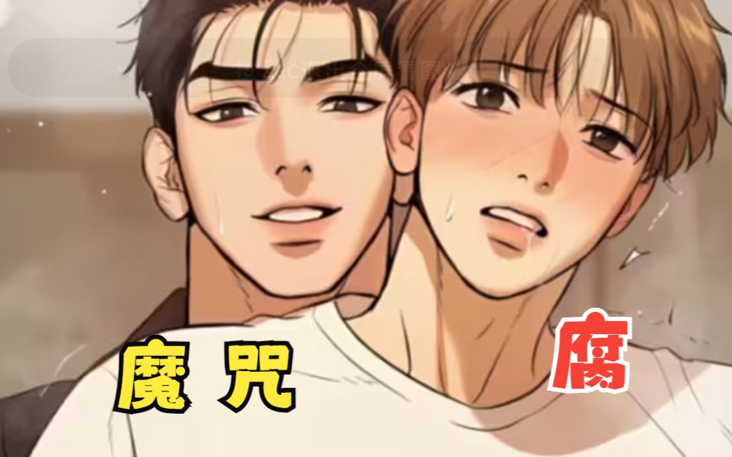 【魔咒】周宰京终于想着老婆啦～终于嘴对嘴啦～就那样被他按倒在餐桌