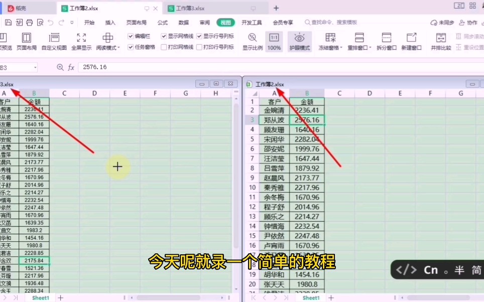 wps/excel表格分成两个独立窗口,多文件数据对比关联必备技能.#office办公技巧 #excel技巧 #wps #张小小的表格 #财务哔哩哔哩bilibili