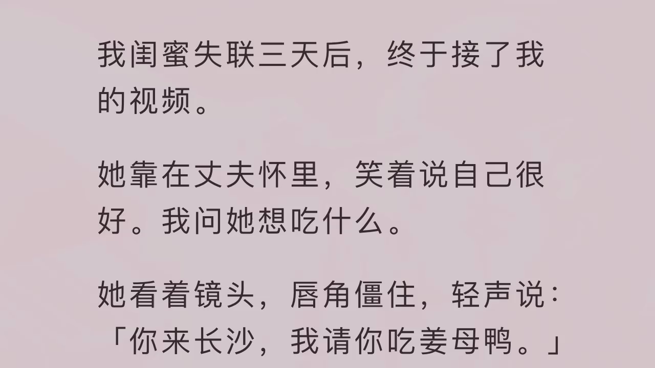 【完】「你来长沙，我请你吃姜母鸭。」错得越离谱越要命，那是十年前约定好的暗号，她眼睛没弯，视线贴着镜头像贴着最后一根绳子