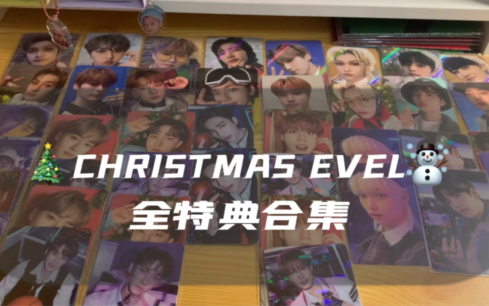 「卡生卡死♡」StrayKids圣诞专全特典合集|CHRISTMAS EVEL|陆续更新中…哔哩哔哩bilibili