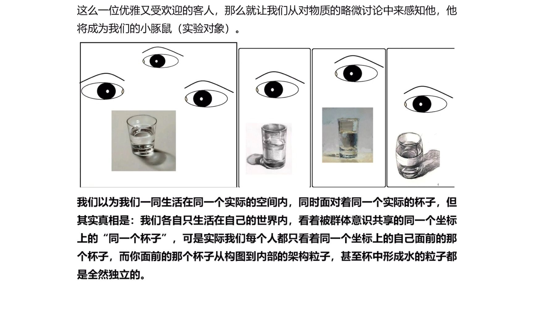 [图]068上《已知的实相II》 赛斯书《早期课》的梳理与解读 用非线性视角剖析赛斯都说了些什么？细雨著作