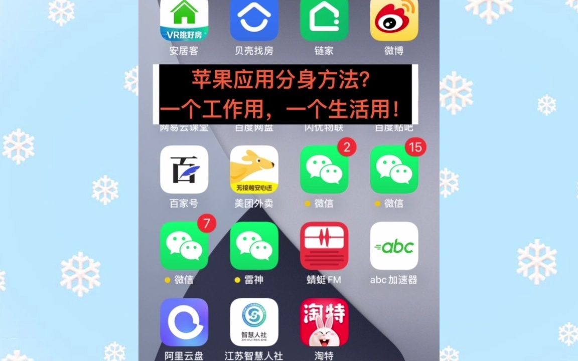 iphone微信分身怎么弄ios系统