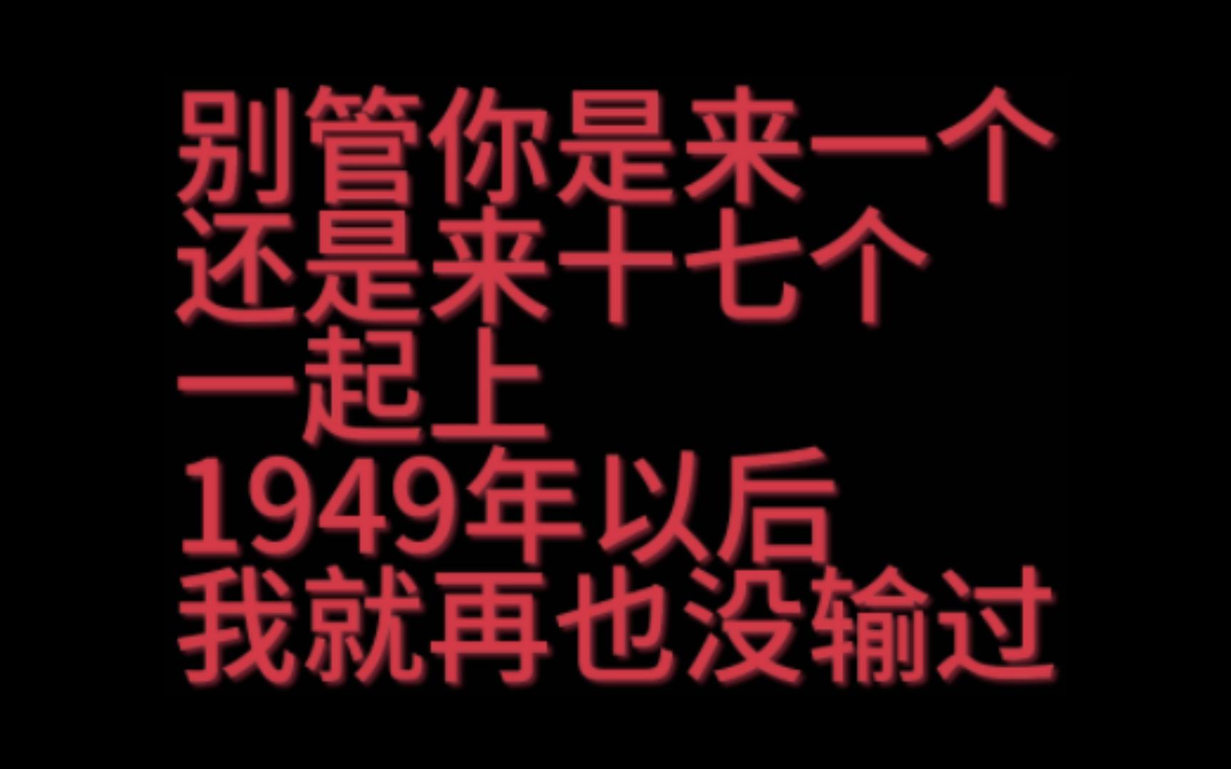 [图]两首曲子装不下她的屈辱与富强