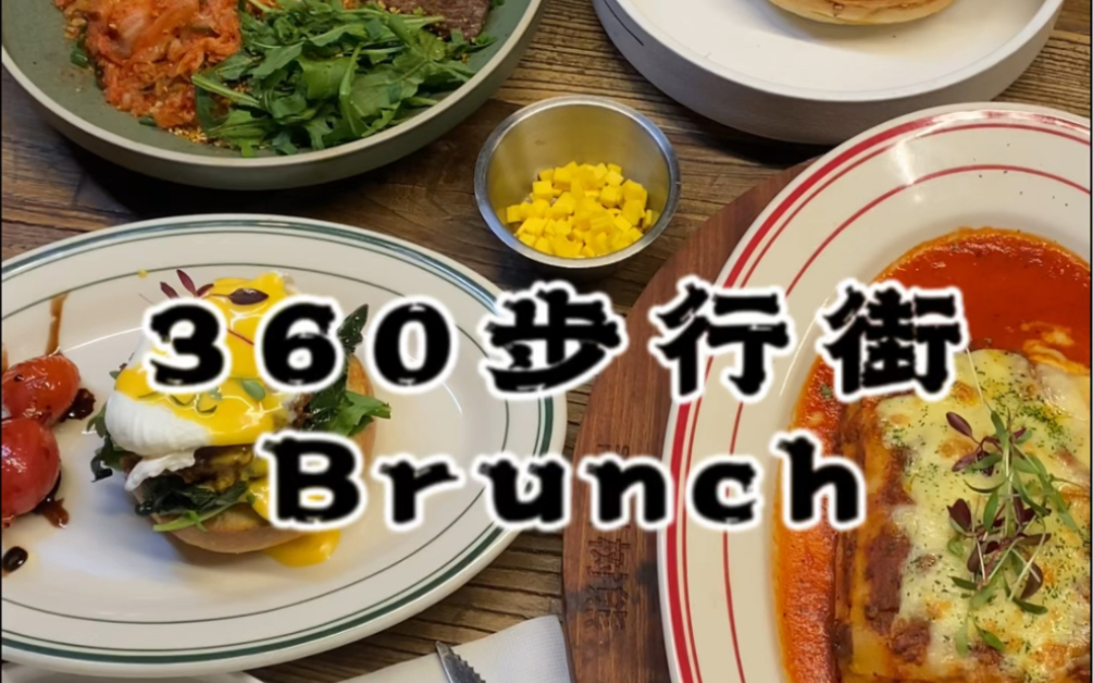 南阳美食ⷮŠ360Brunch哔哩哔哩bilibili