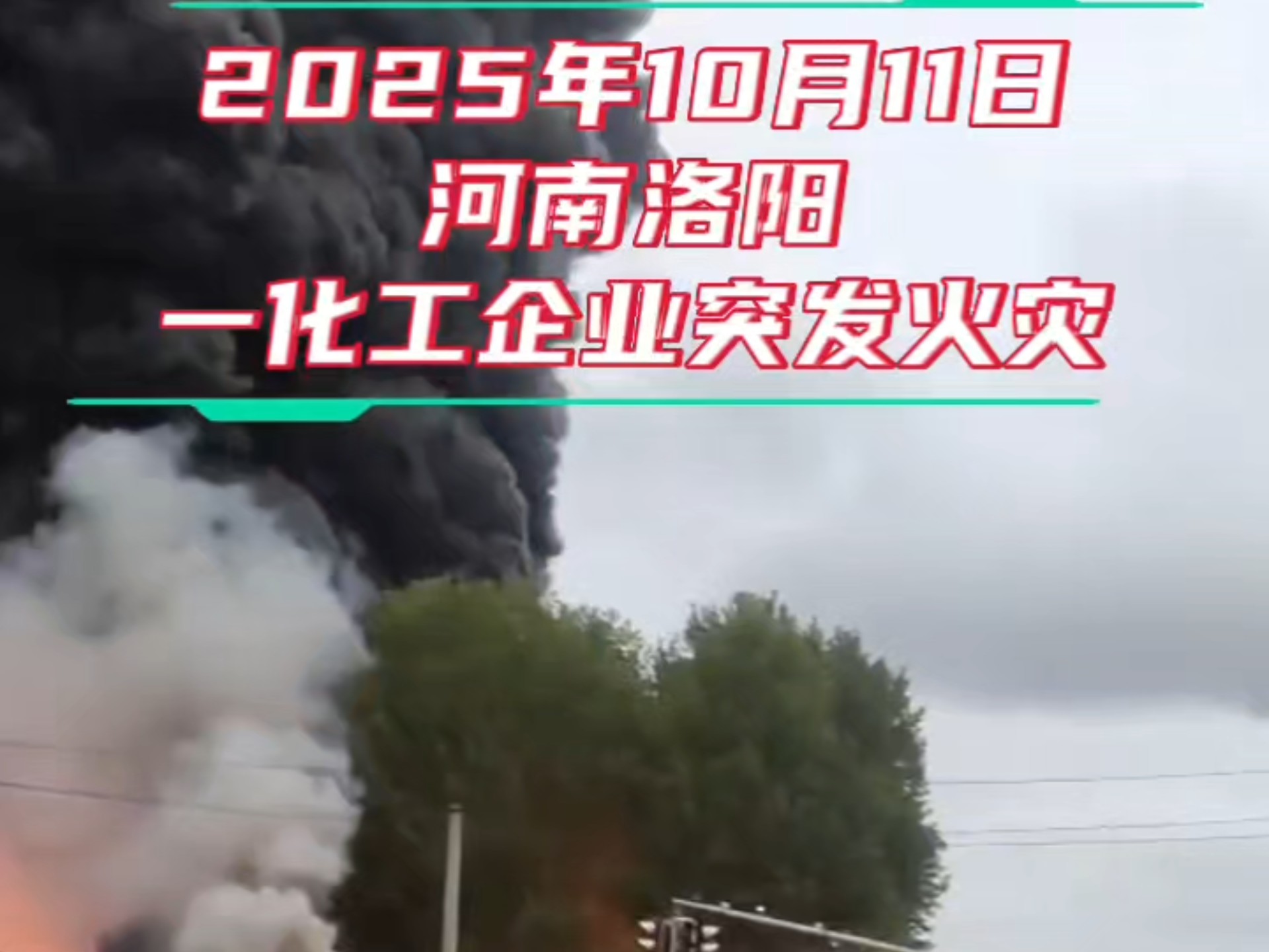 11月10日,河南洛阳一家化工企业爆炸起火,现场燃烧猛烈