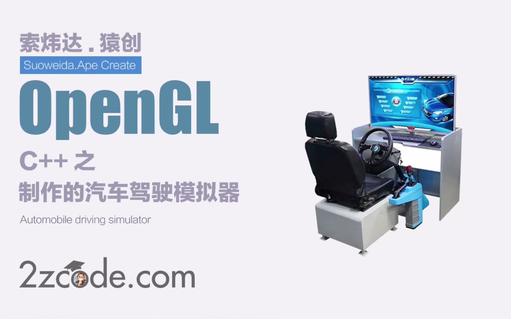 计算机图形学:OpenGL制作的汽车驾驶模拟器哔哩哔哩bilibili