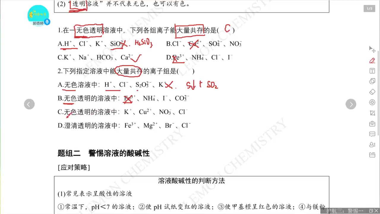 【柠檬化学】护航2020高考课程三:警惕离子共存问题四大陷阱哔哩哔哩bilibili