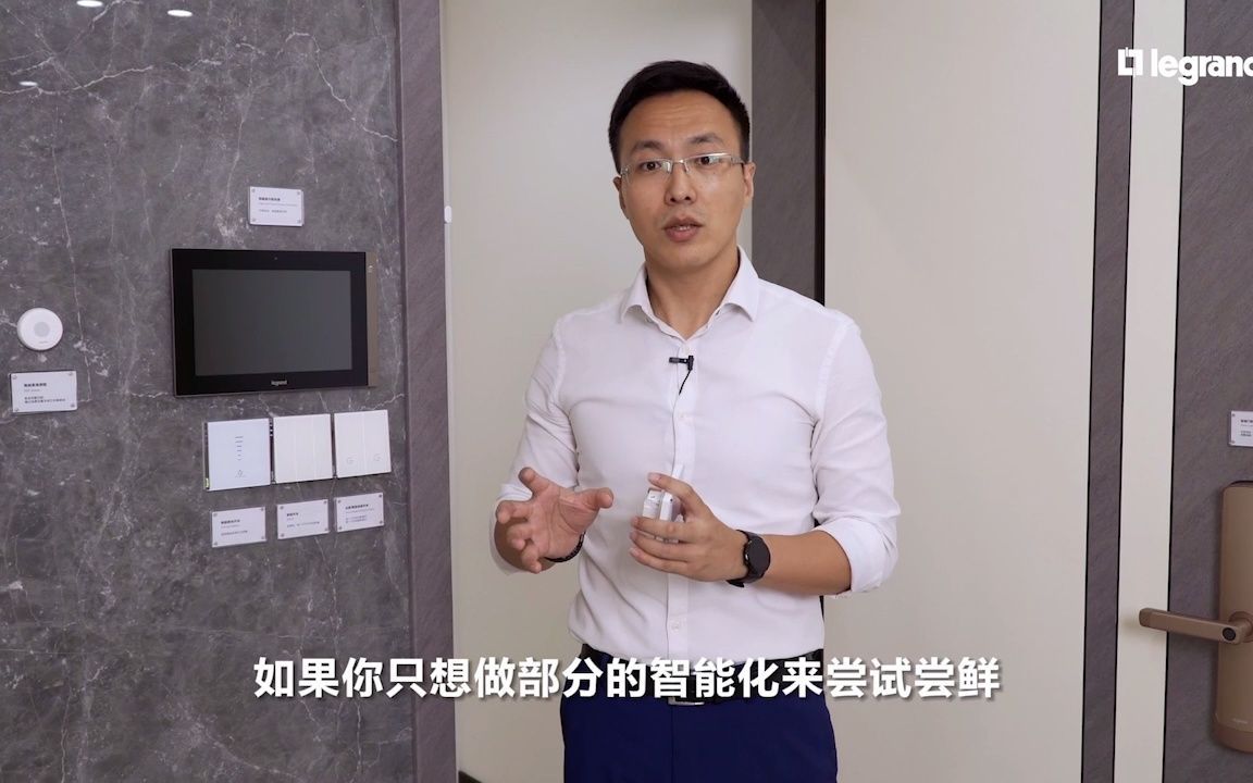 升级智能家居,罗格朗无线IOT可以提供部分智能化或整体解决方案,无需开槽布线!哔哩哔哩bilibili