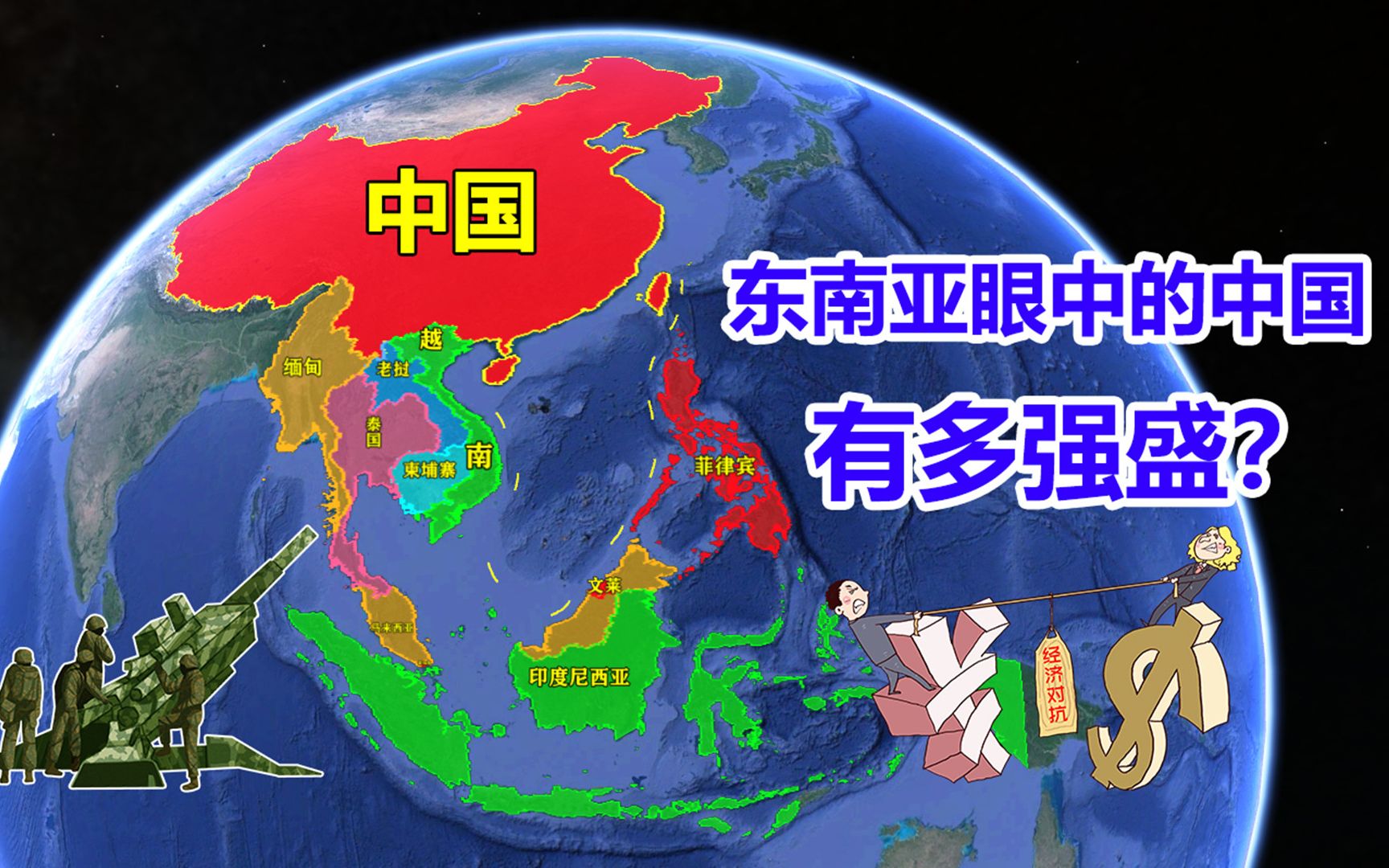 东南亚眼中的中国影响力大过美国东南亚期望值为何如此之高