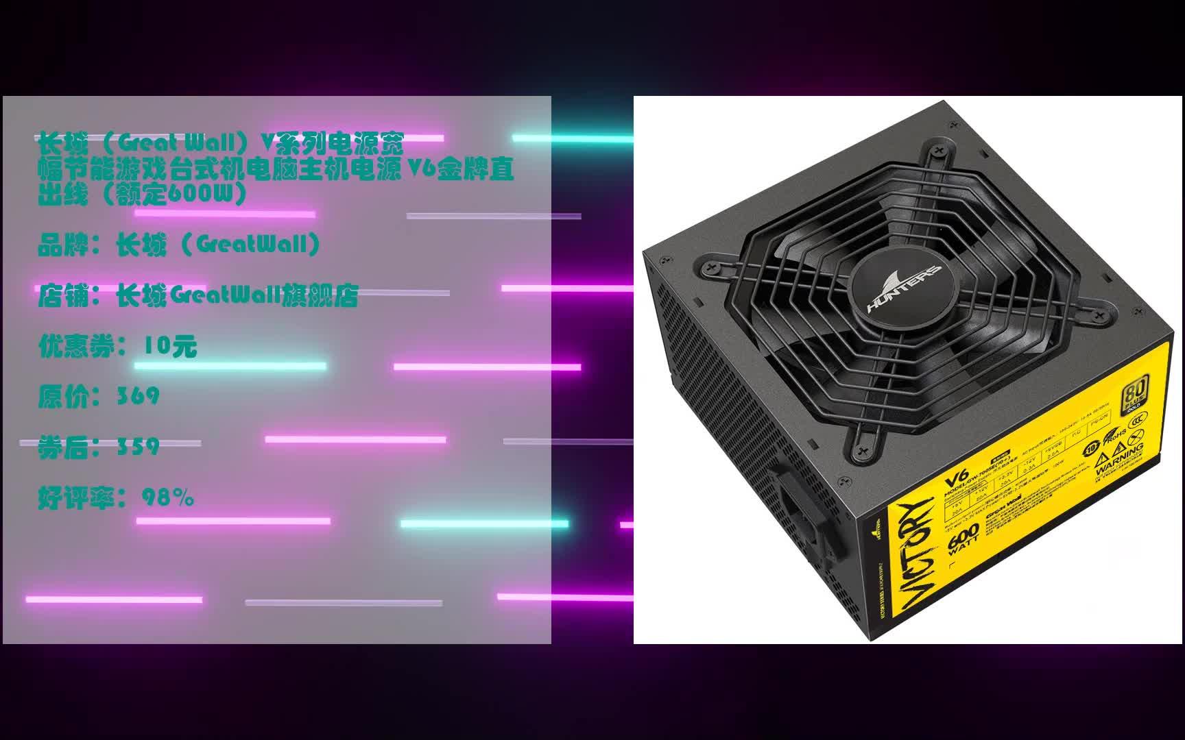 长城(great wall)v系列电源宽幅节能游戏台式机电脑主机电源 v6金牌