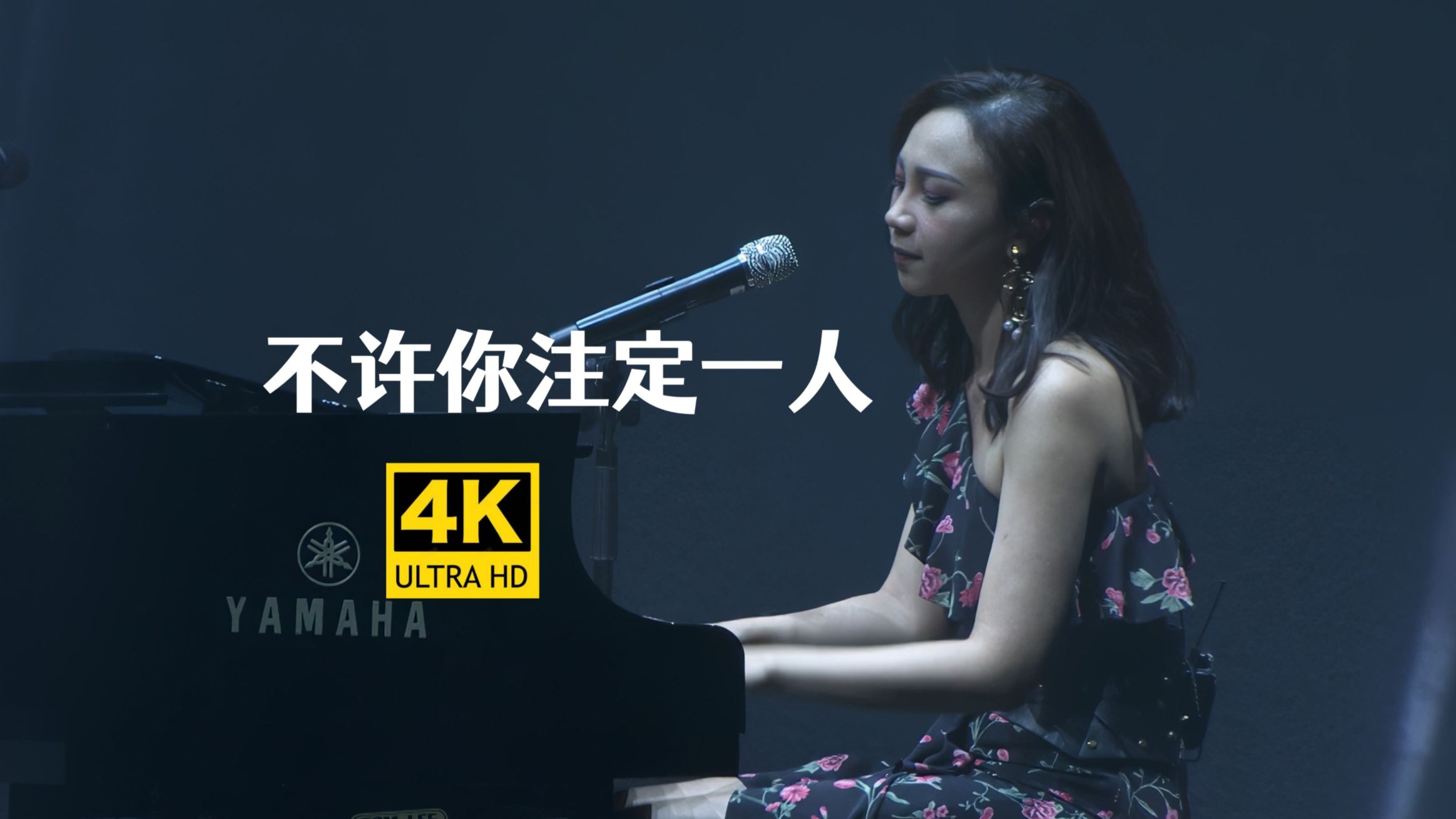 【4K超高清】AGA翻唱《不许你注定一人》超好听！