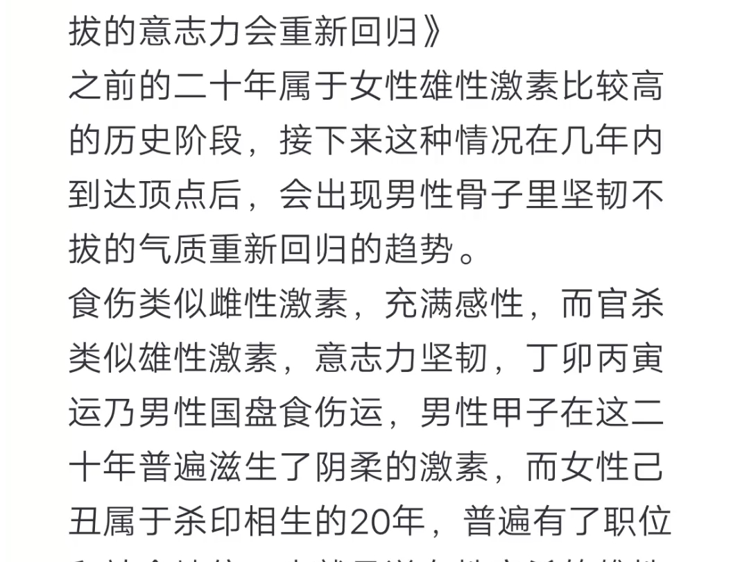 意志力薄弱、攀附成性、奢靡纵欲的风气会扭转一下.经历了这个阶段,这个社会的风气就会逐渐转化,还会恢复男人阳刚大气、光明磊落,女性温柔婉约、...