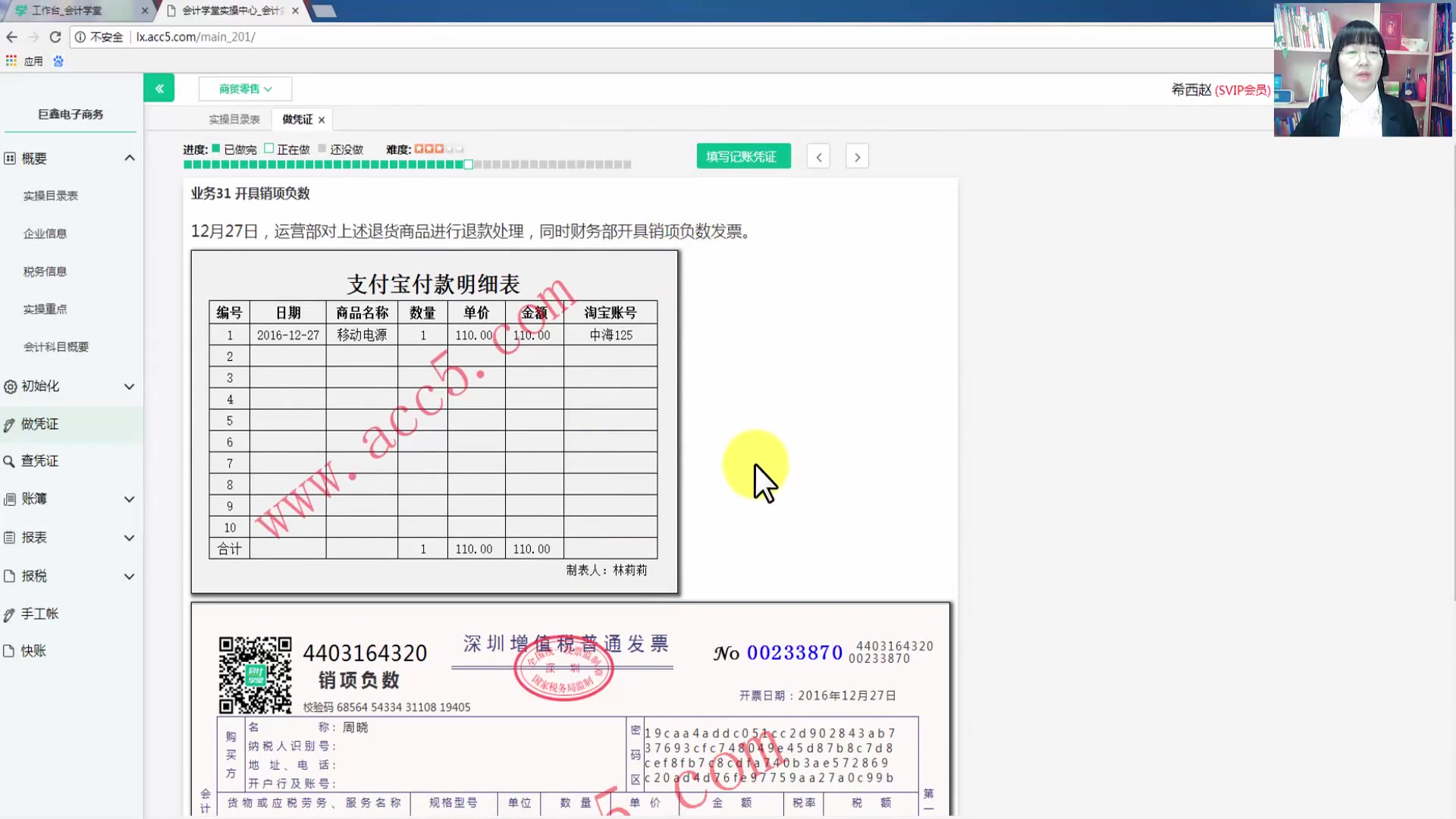 电子商务会计分录电子商务如何做账电子商务会计视频教程哔哩哔哩bilibili