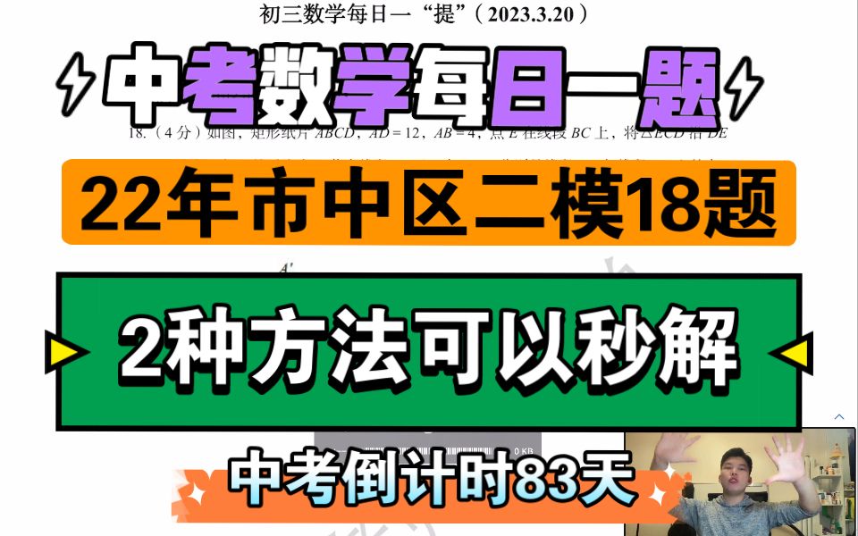 中考倒计时83天!中考数学每日一“提”0320,秒解折叠问题哔哩哔哩bilibili