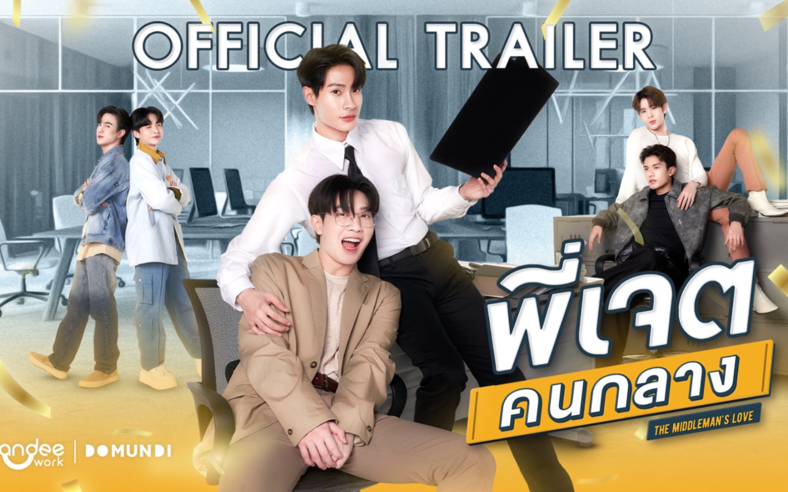 cc中字|231031泰剧中间人预告