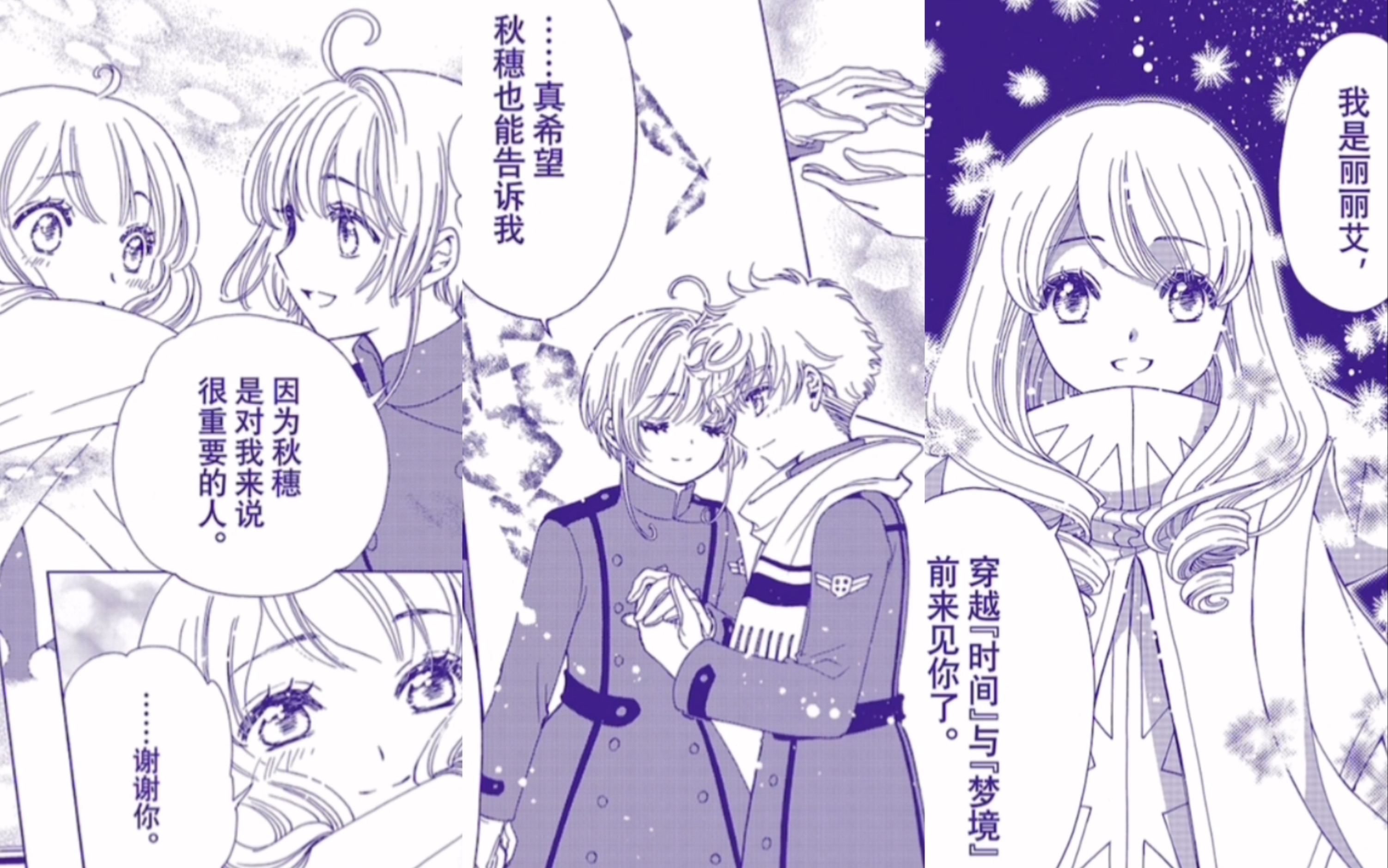 『魔卡少女樱 -透明牌篇-』漫画第71话 小樱和妹妹秋穗升上初二!