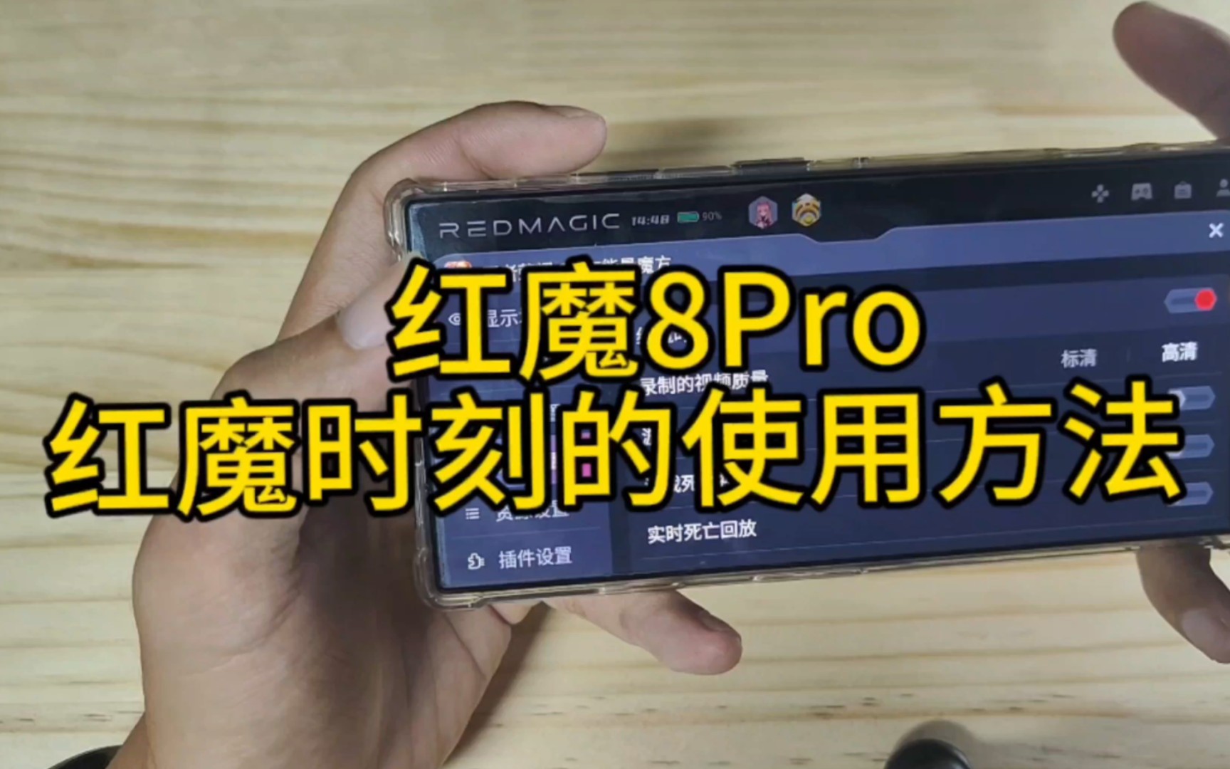 红魔8Pro,红魔时刻使用方法!哔哩哔哩bilibili