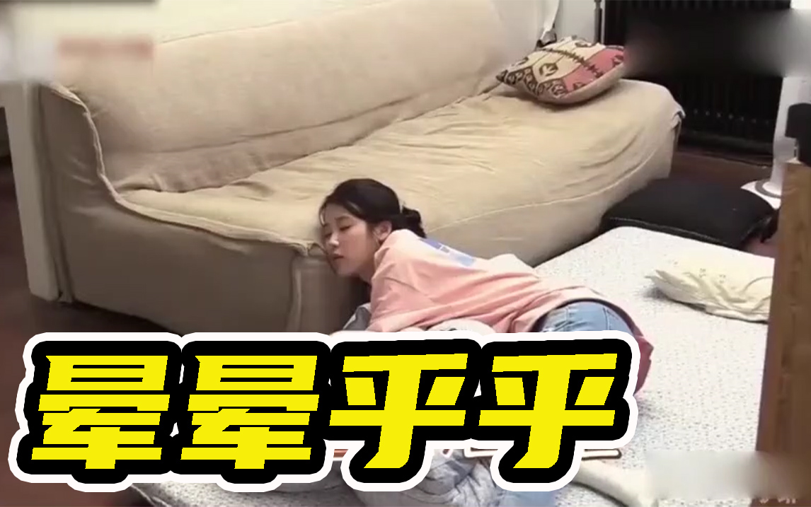 iu午睡起床超可爱,晕晕乎乎的模样,就像小朋友一样_哔哩哔哩_bilibili