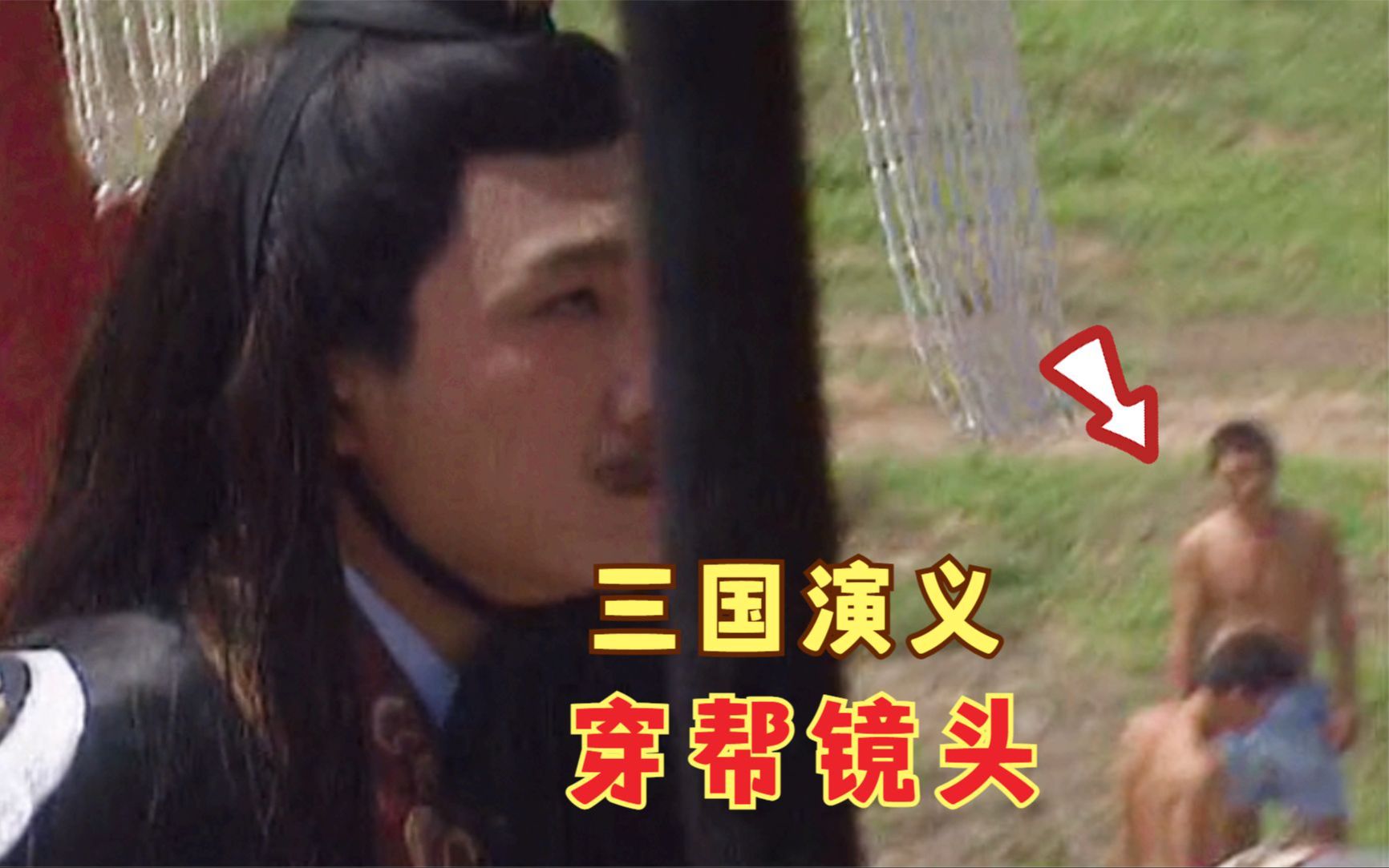 三国演义中的穿帮镜头,张飞穿皮鞋,曹操大军中惊现吸烟人