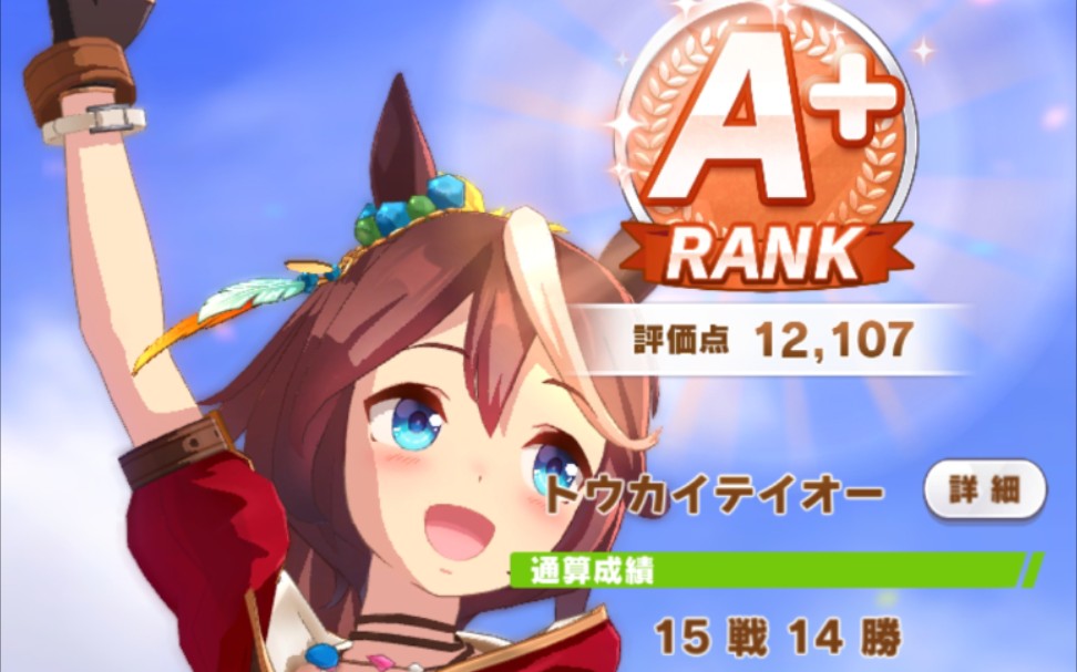 【赛马娘】手把手教你养成a级新决胜服东海帝皇