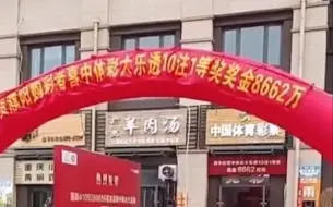 Descargar video: 男子中彩票8662万捐5300万，受捐方：已收到捐款，他太高尚了还很低调