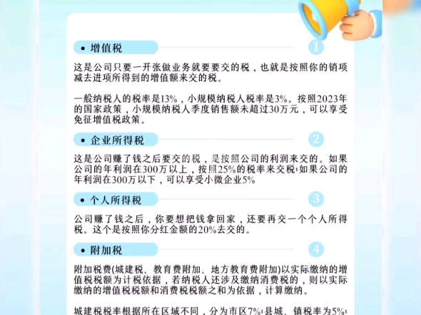 公司交税按收入还是按利润交哔哩哔哩bilibili