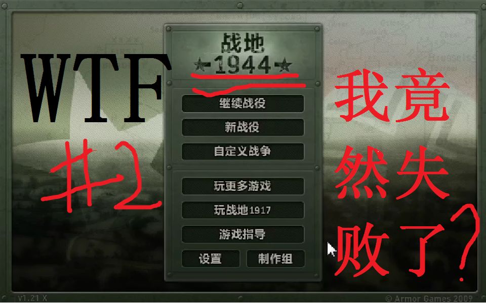 钢琴新手 战地1944策略游戏解说#2哔哩哔哩bilibili