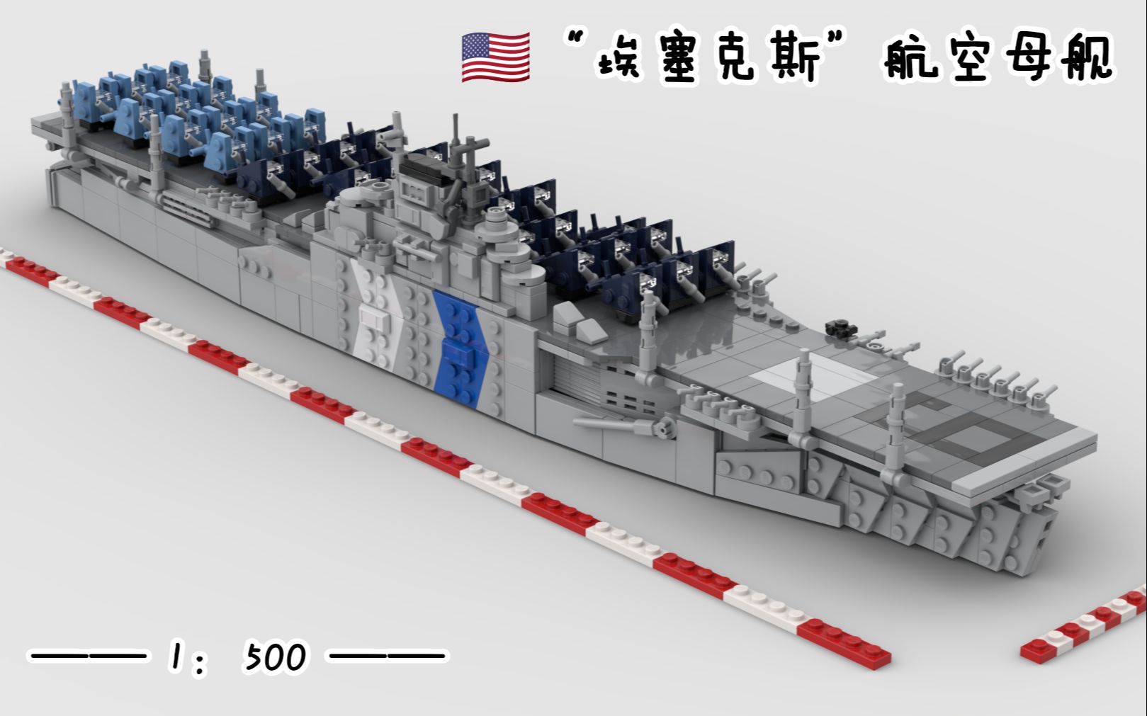 【1:500】“埃塞克斯”号航空母舰哔哩哔哩bilibili