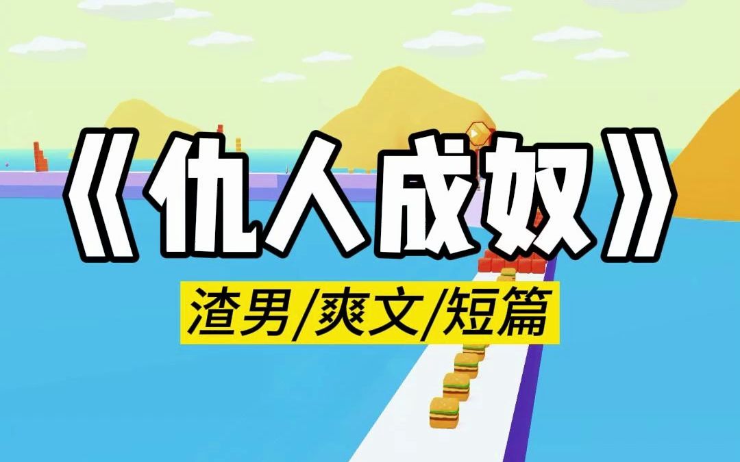 女强人:手撕渣男!