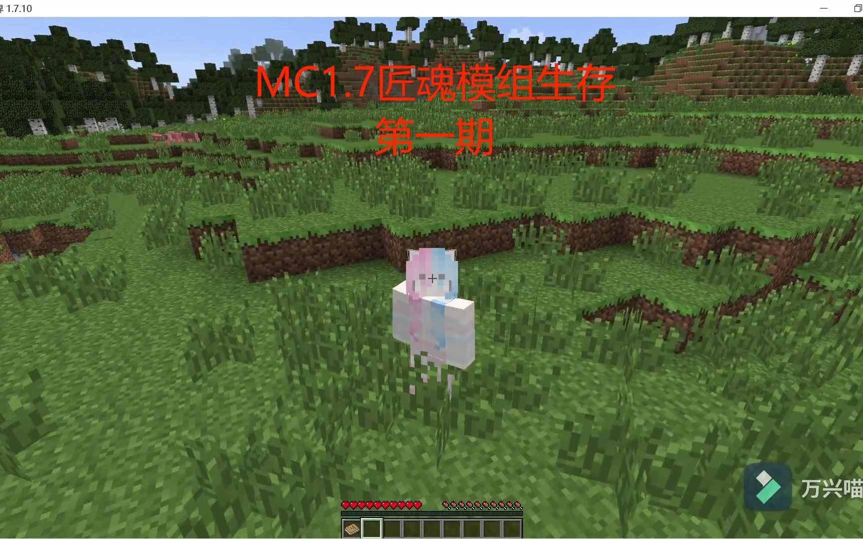 mc1.7匠魂模组生存1网络游戏热门视频