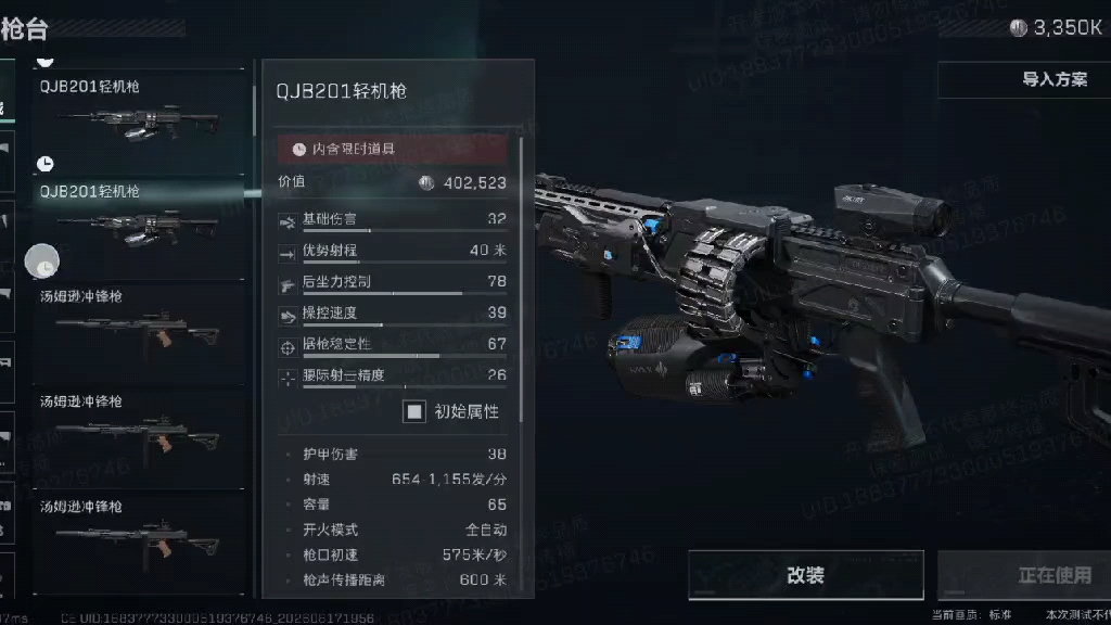 三角洲S11新枪限制套件