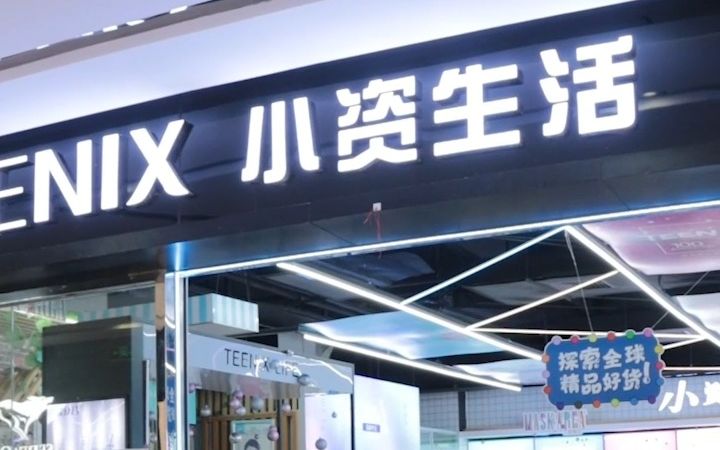 开化妆品店多少钱?小资生活低成本七天开店哔哩哔哩bilibili