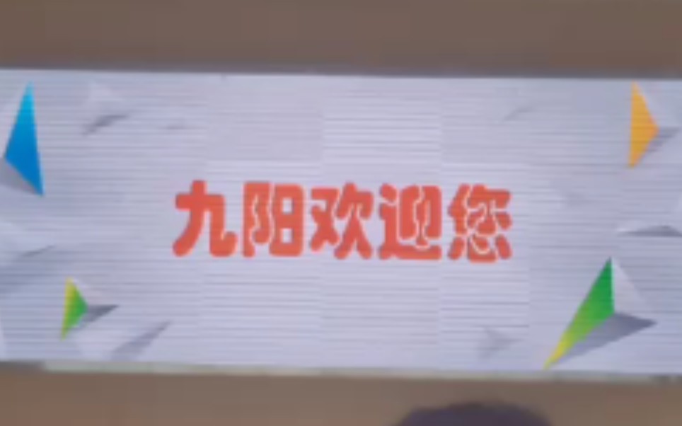 所谓实习就是参观企业,打广告(下沙九阳工业园)哔哩哔哩bilibili